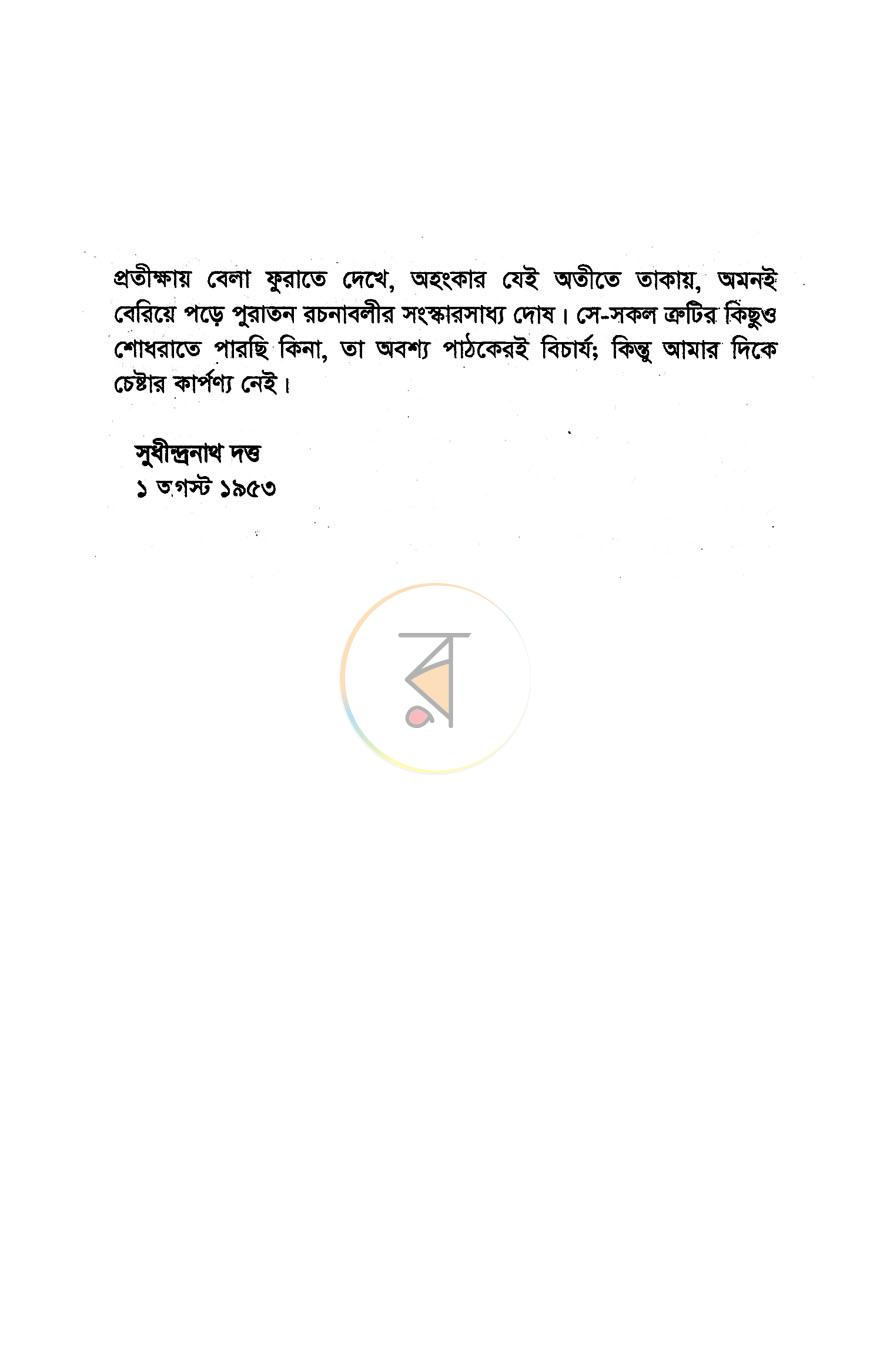 পাতা 4