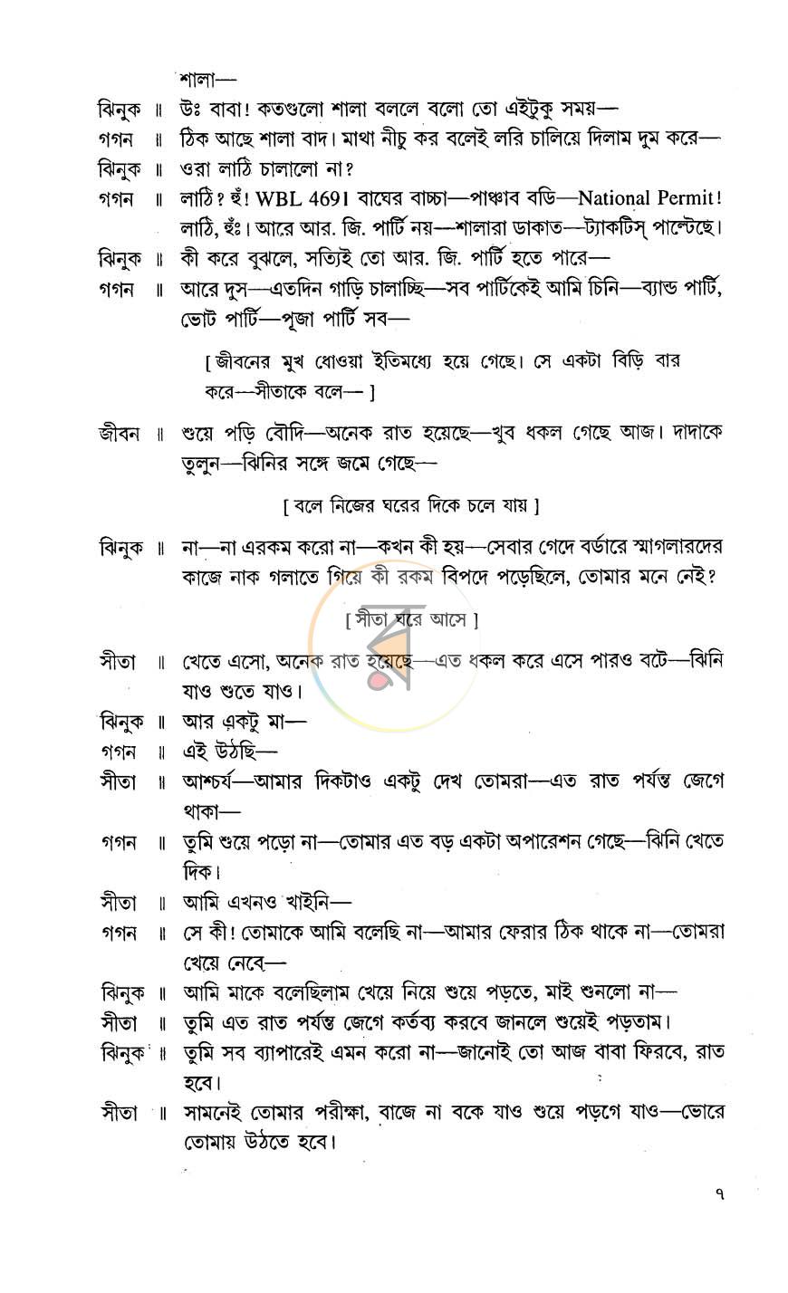 পাতা 10