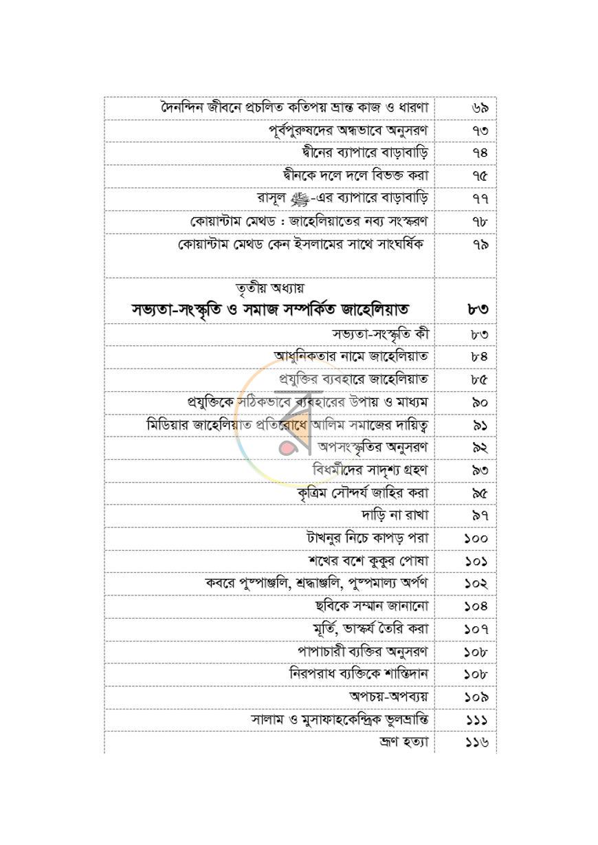 পাতা 3