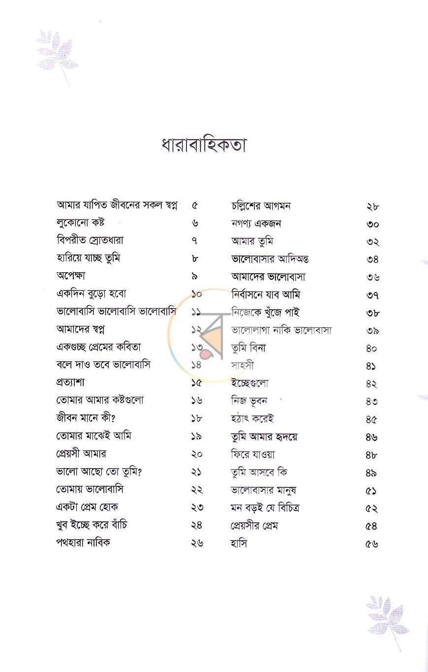 পাতা 3