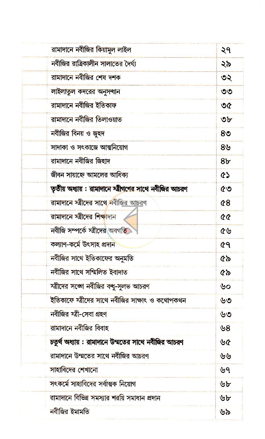 পাতা 3