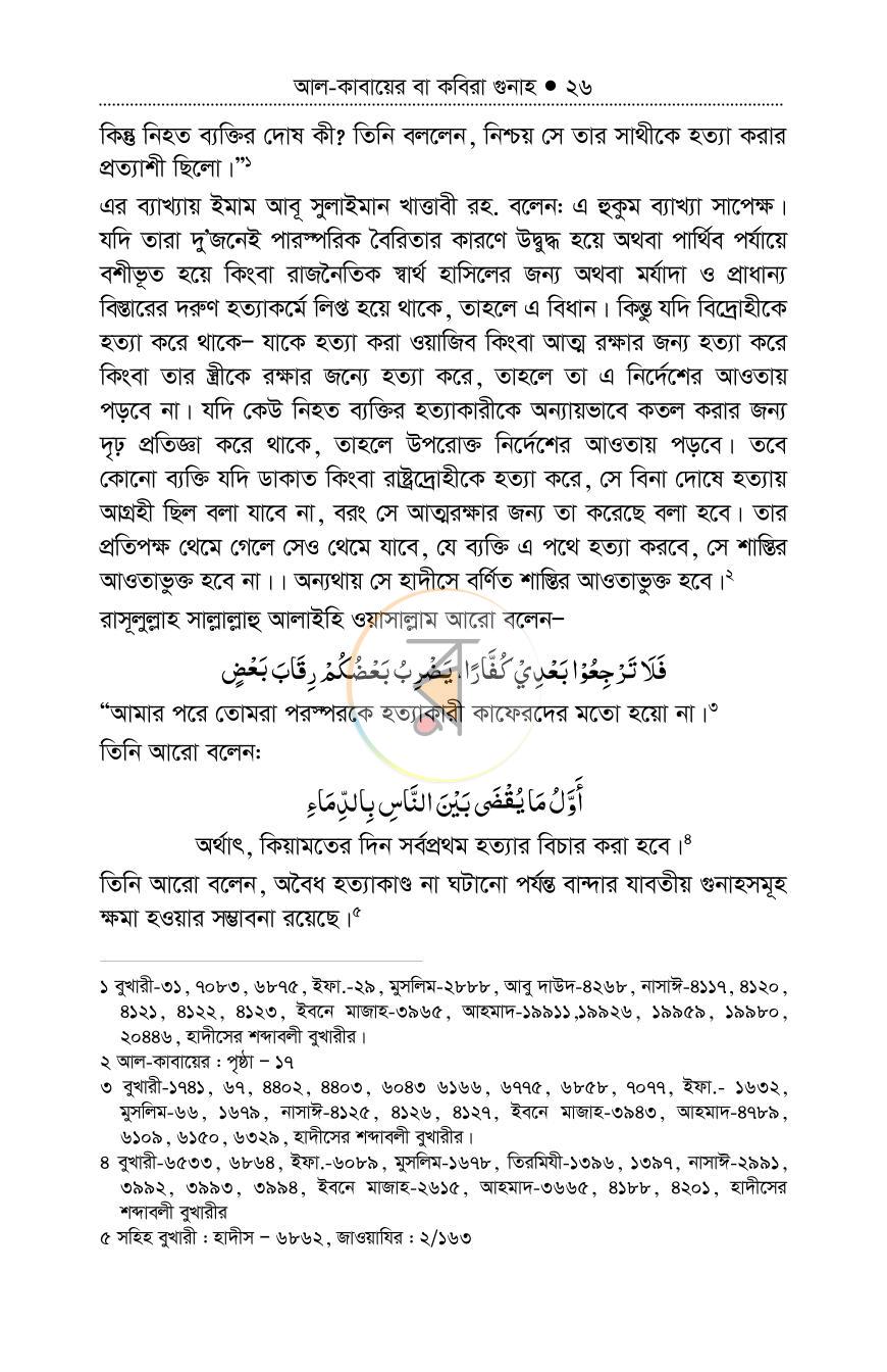 পাতা 25