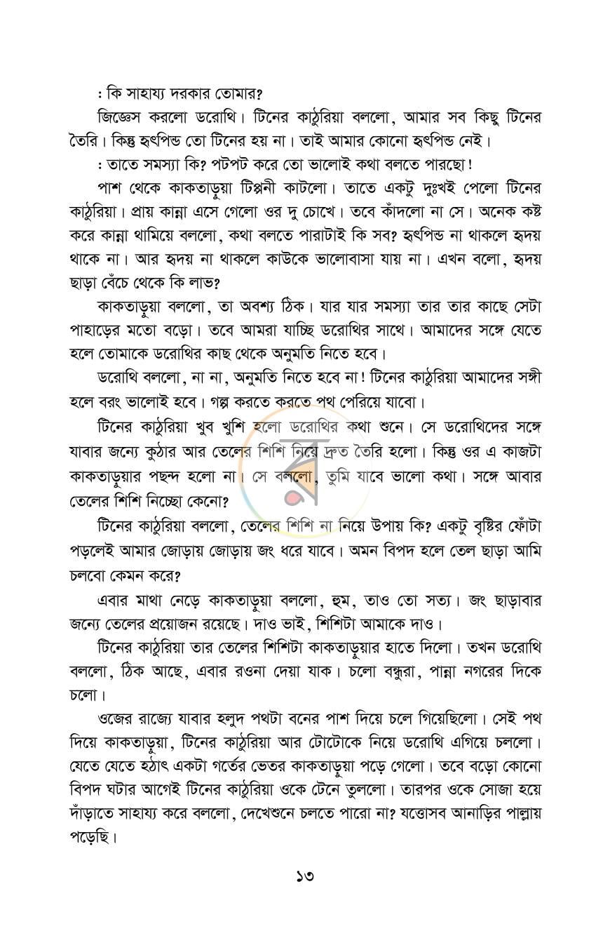 পাতা 13