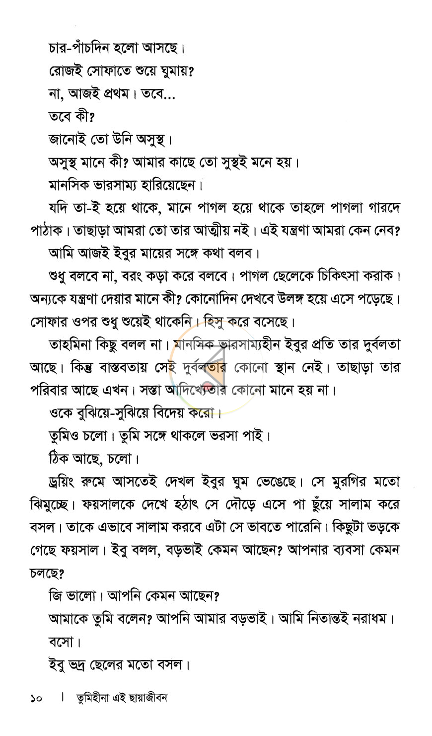 পাতা 5