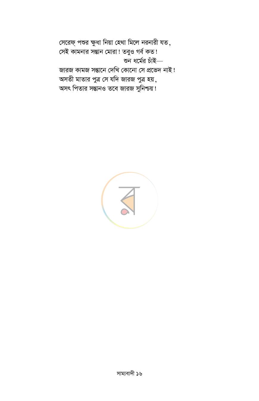 পাতা 14