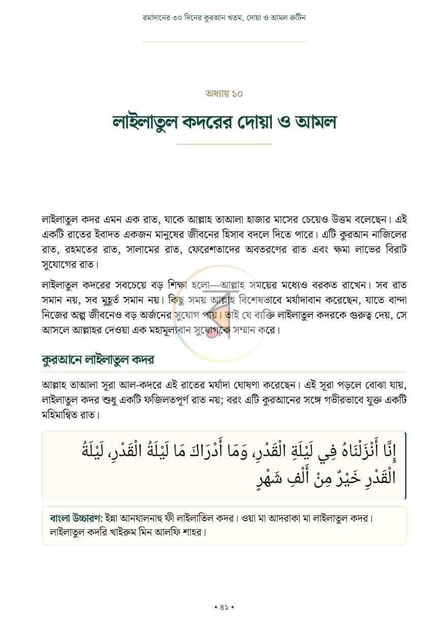 পাতা 18