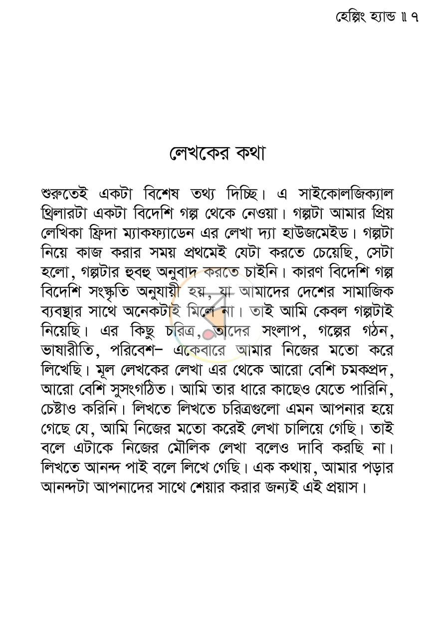 পাতা 2