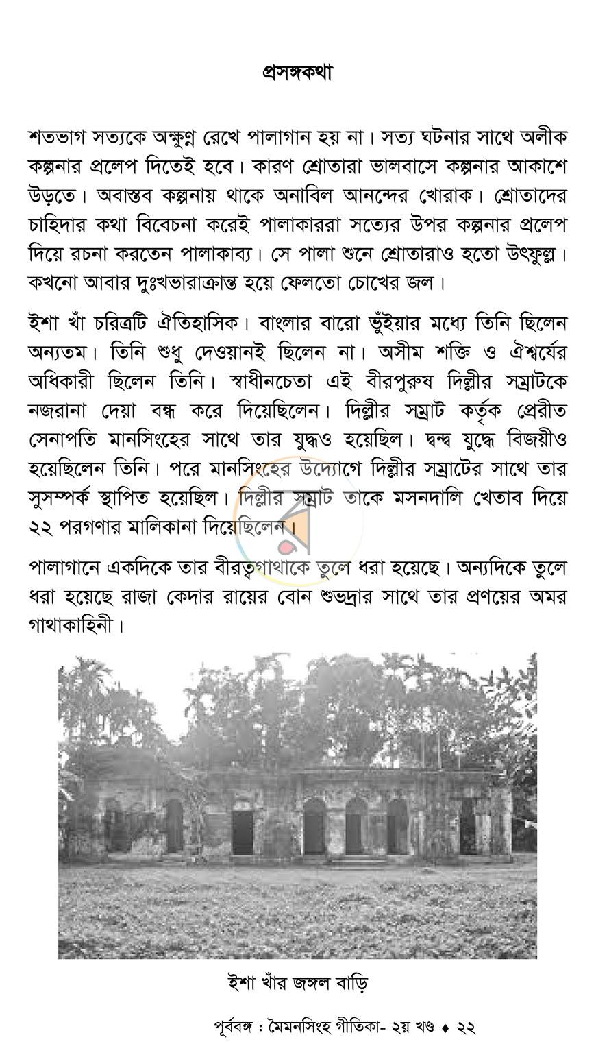 পাতা 16