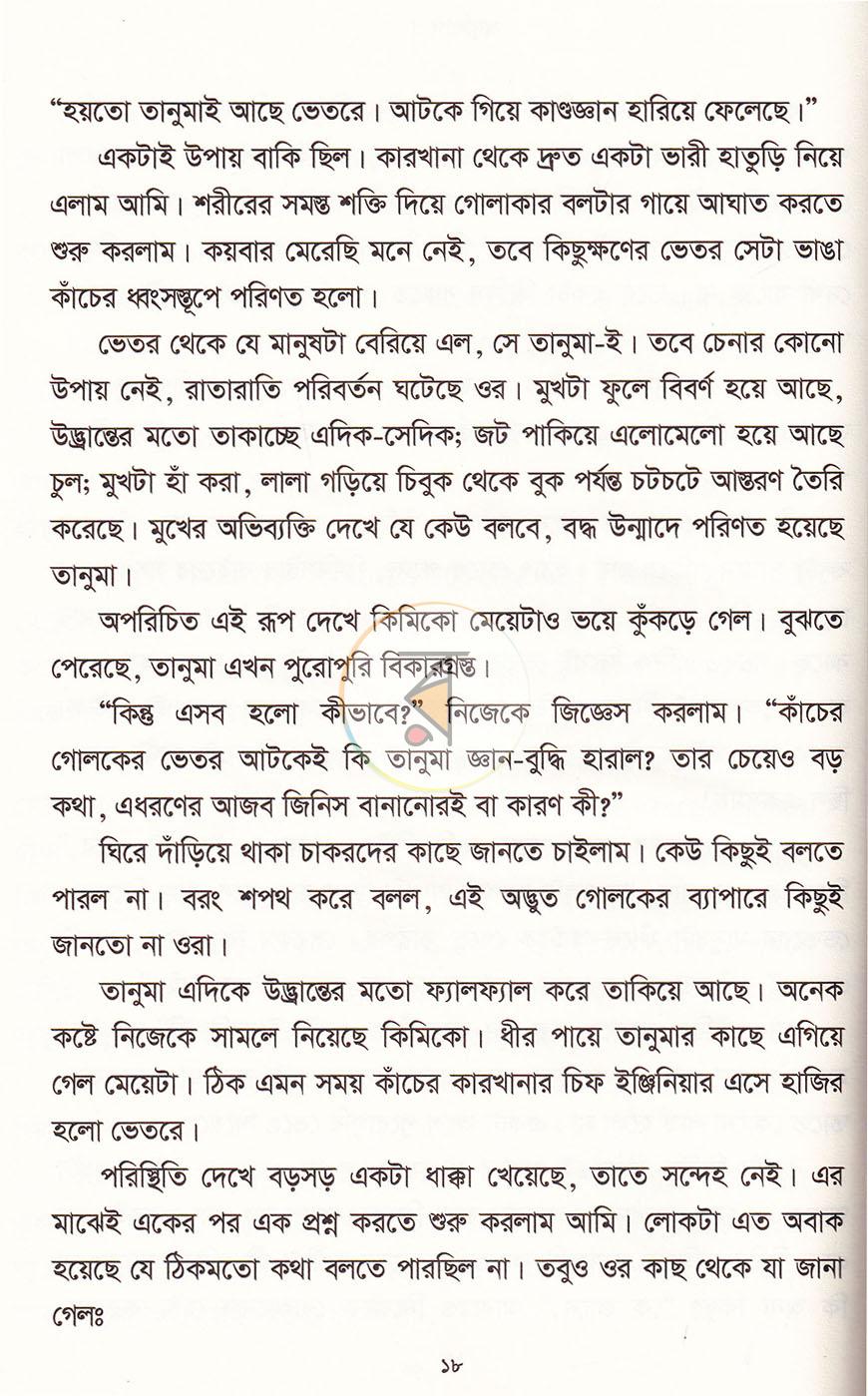 পাতা 16