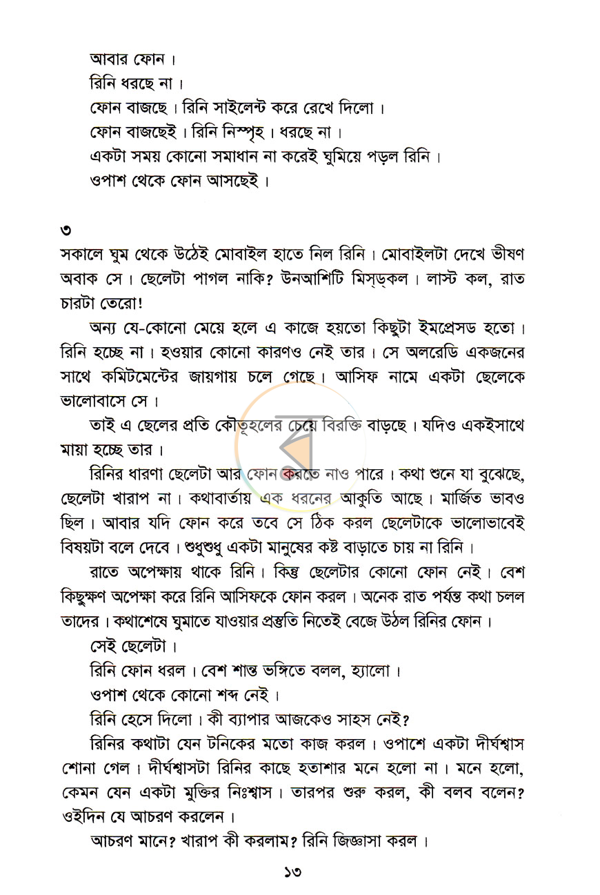 পাতা 8
