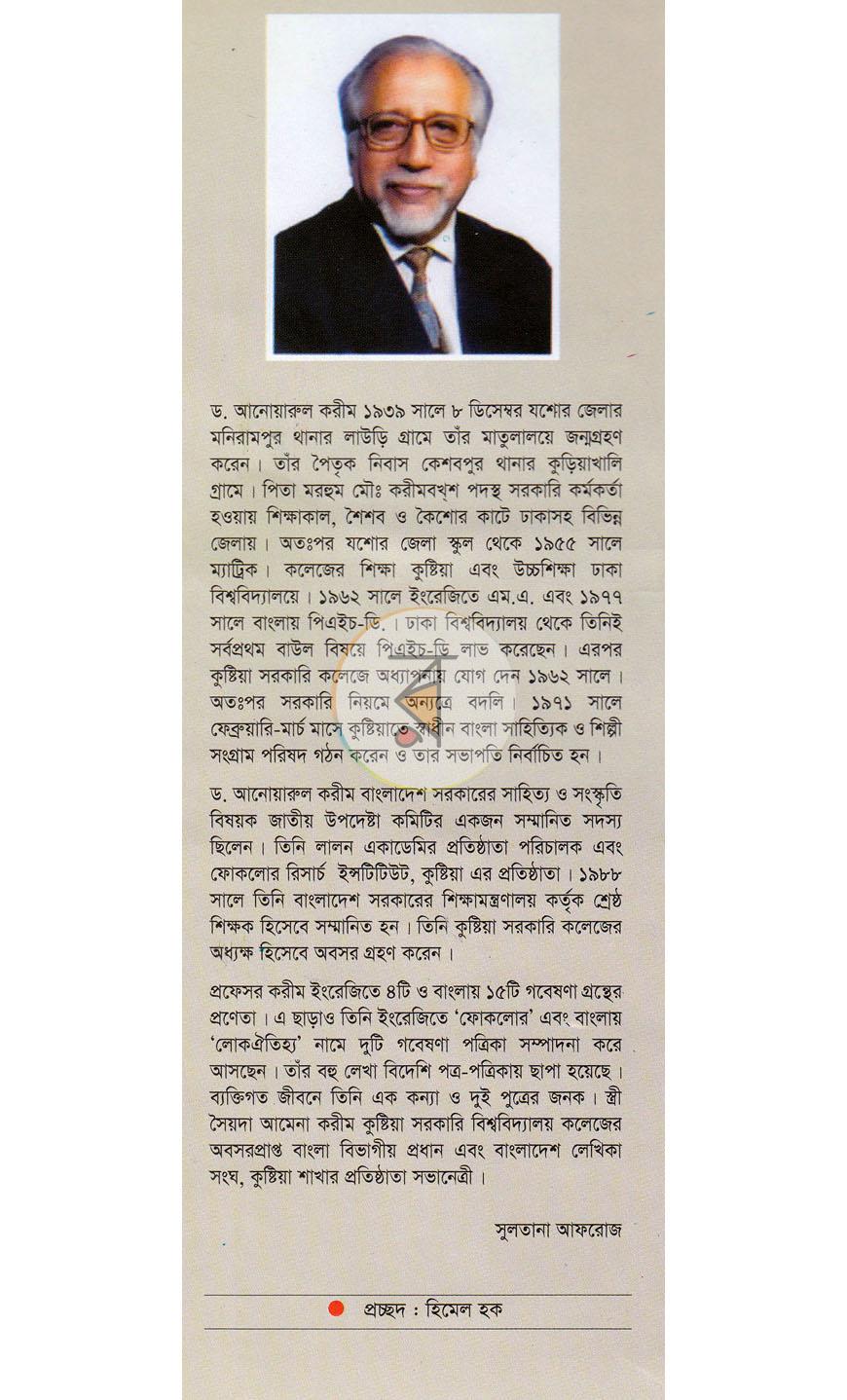 পাতা 23