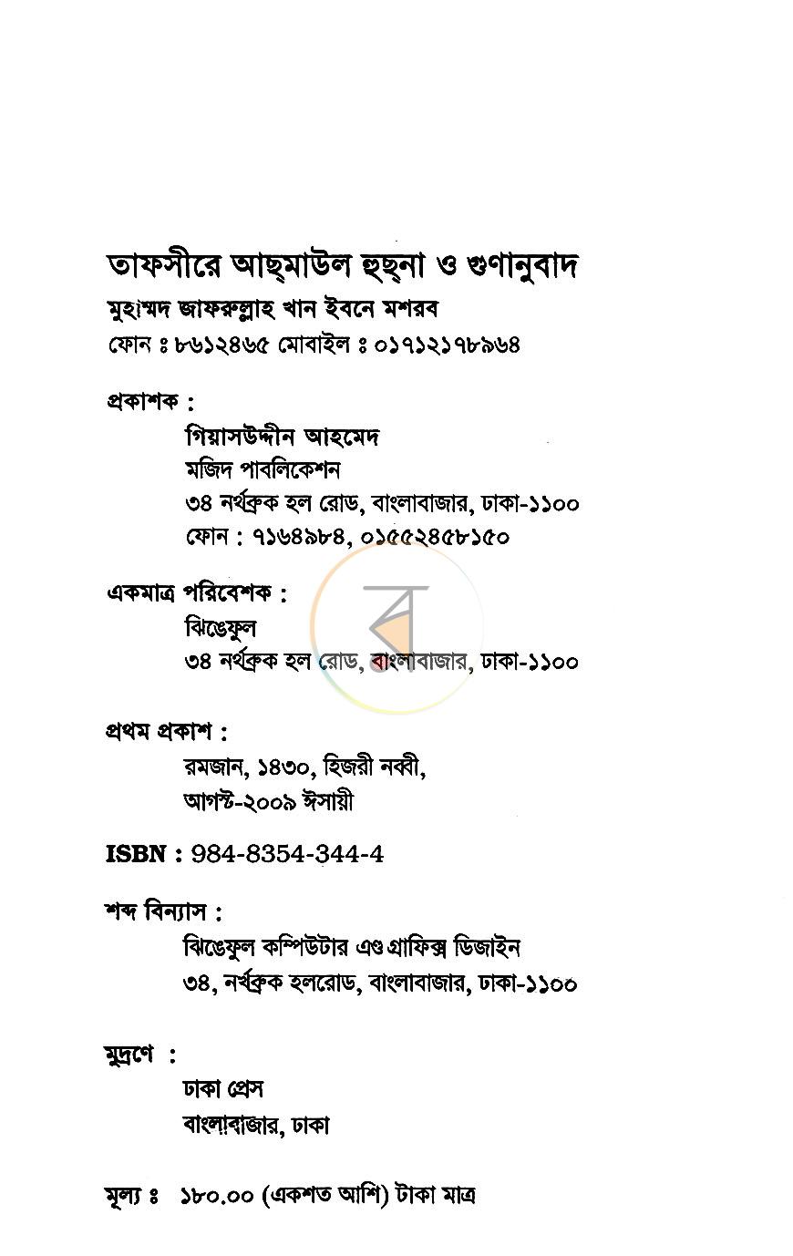 পাতা 4