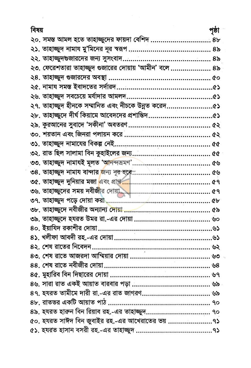 পাতা 3