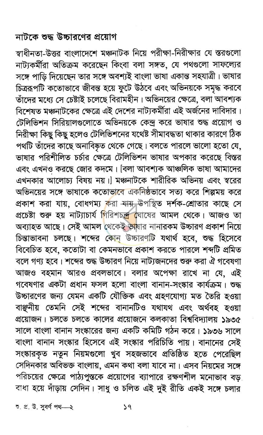 পাতা 10