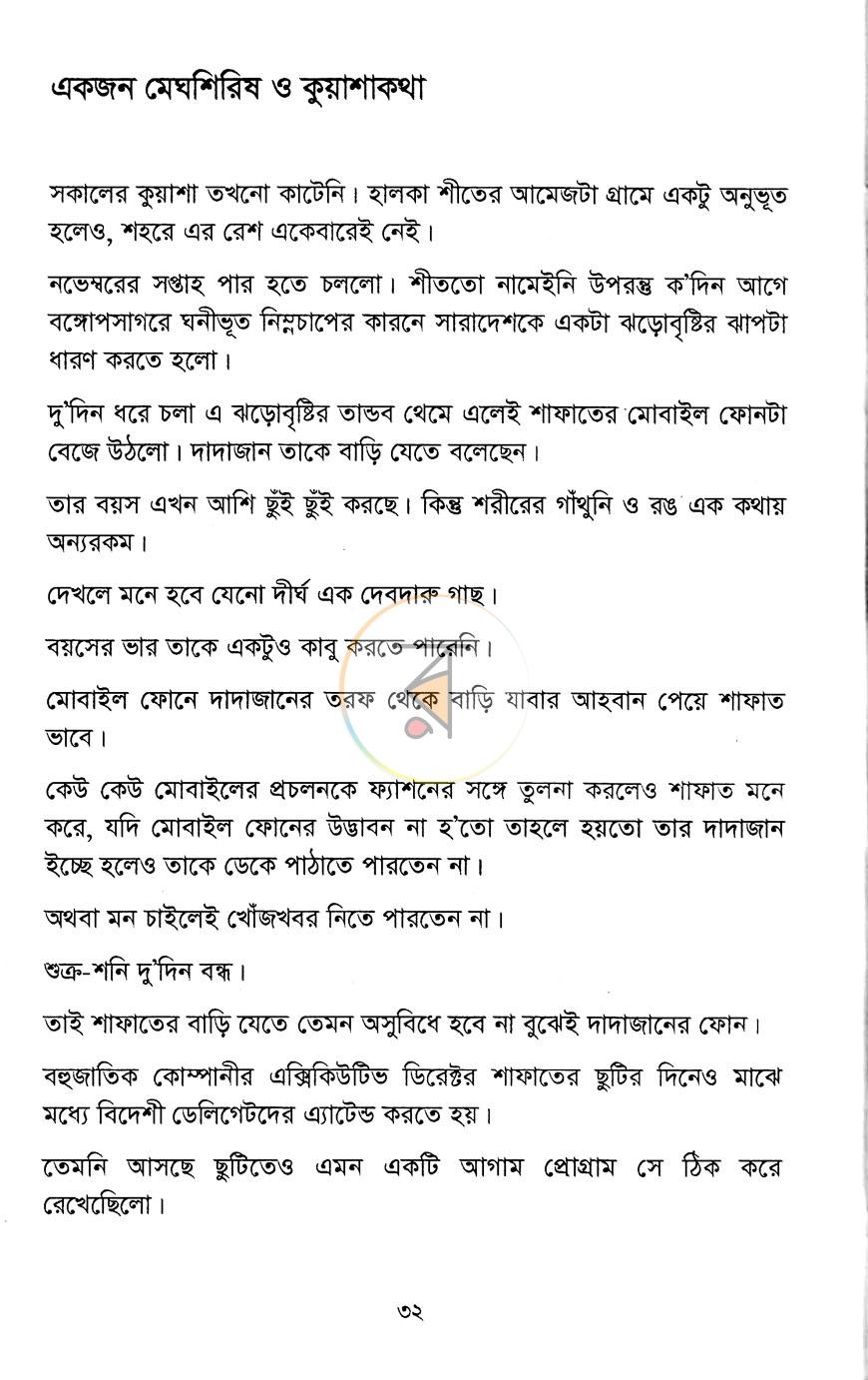 পাতা 6