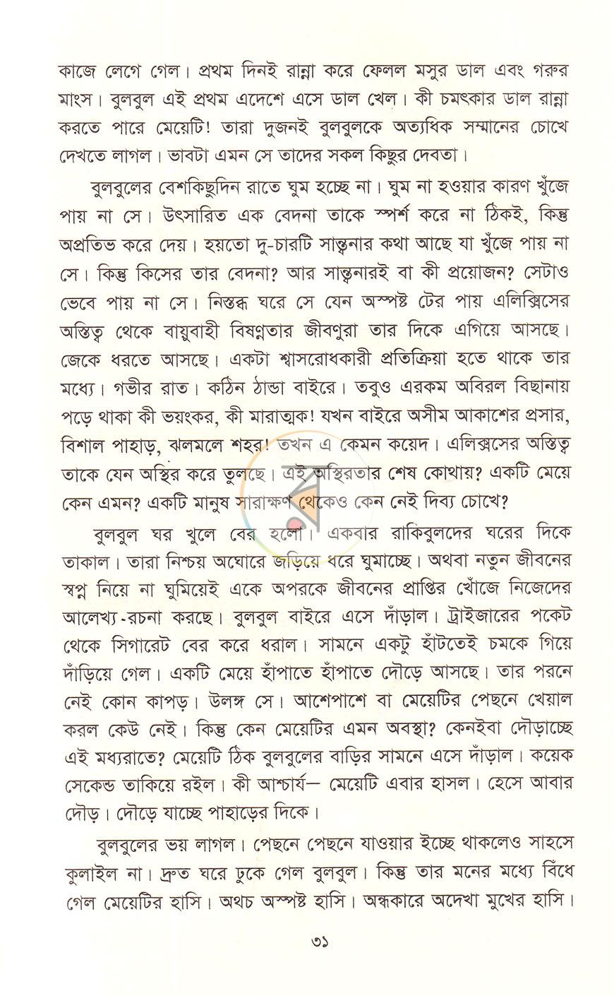 পাতা 17
