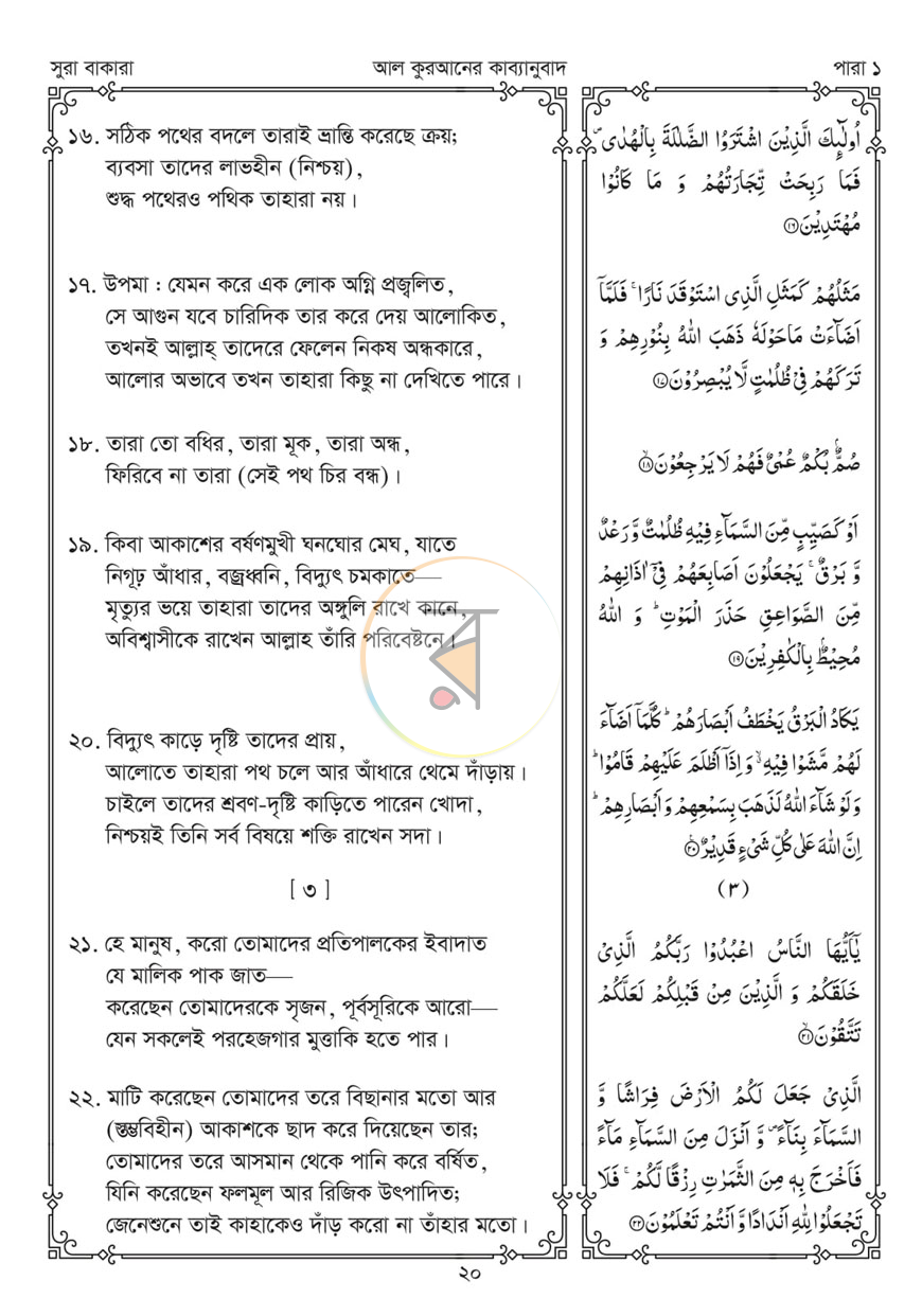 পাতা 10