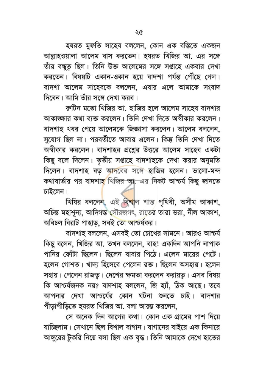 পাতা 25