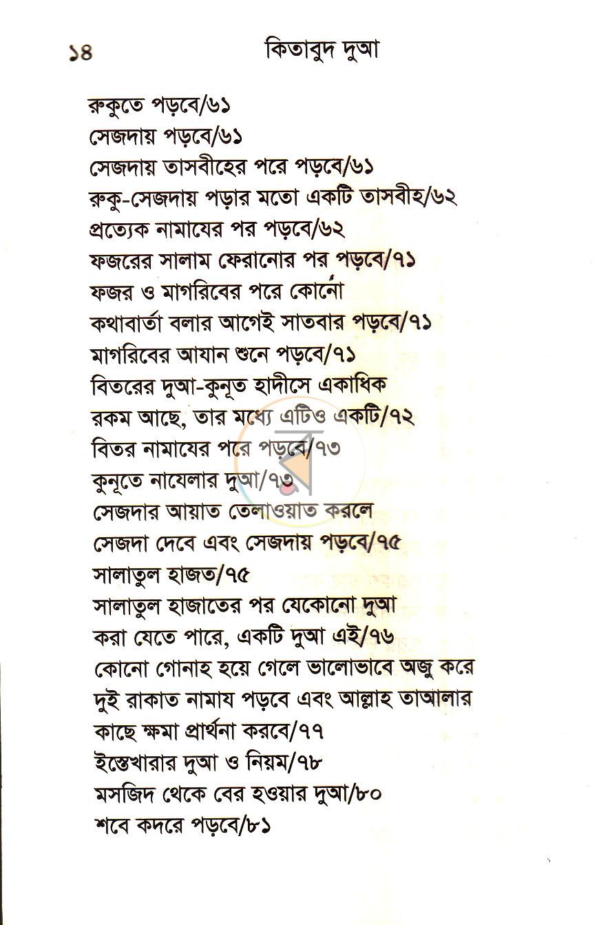 পাতা 9