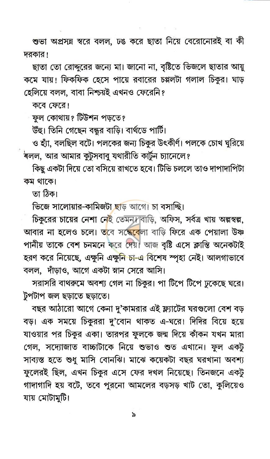 পাতা 5
