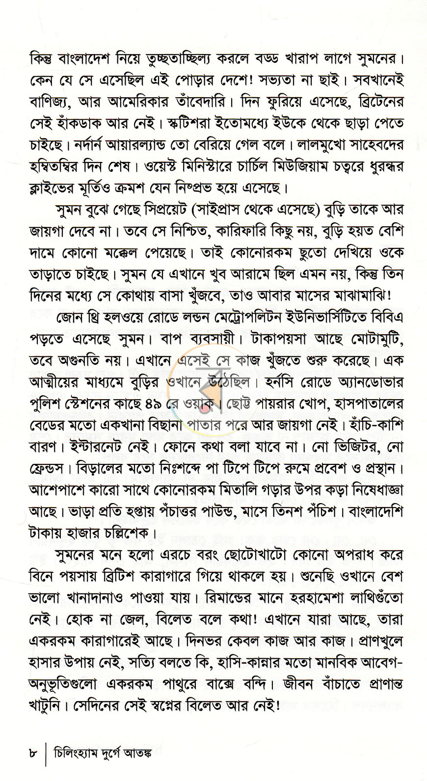 পাতা 4