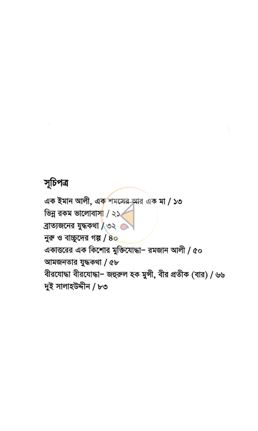 পাতা 6