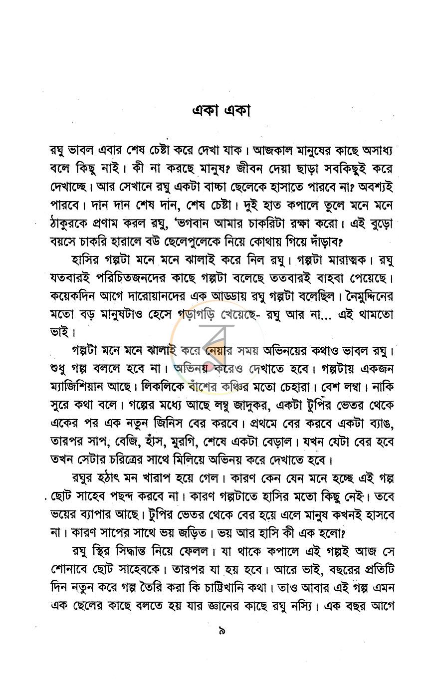 পাতা 5