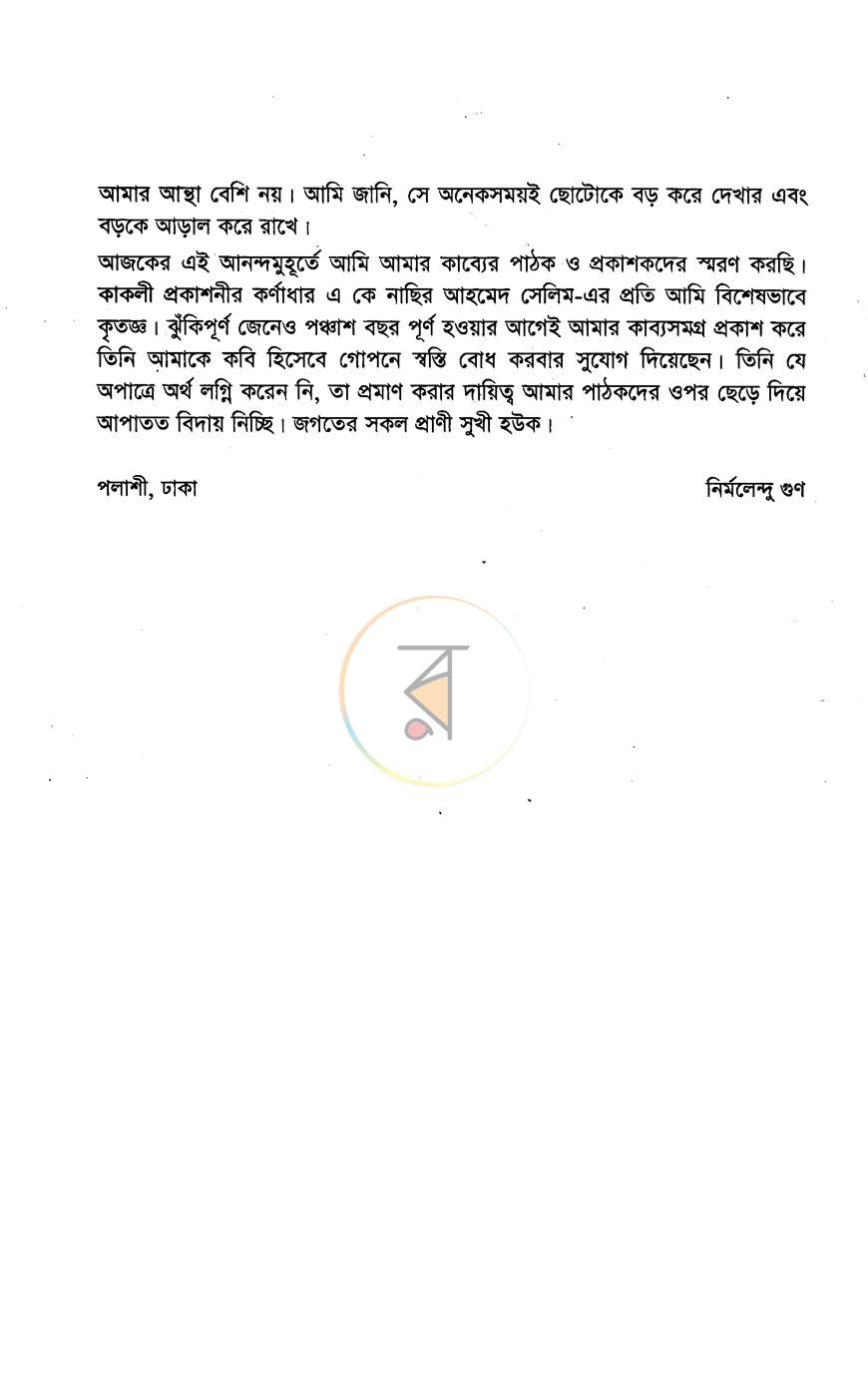 পাতা 4