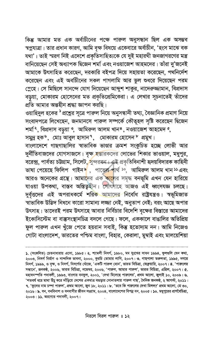 পাতা 7