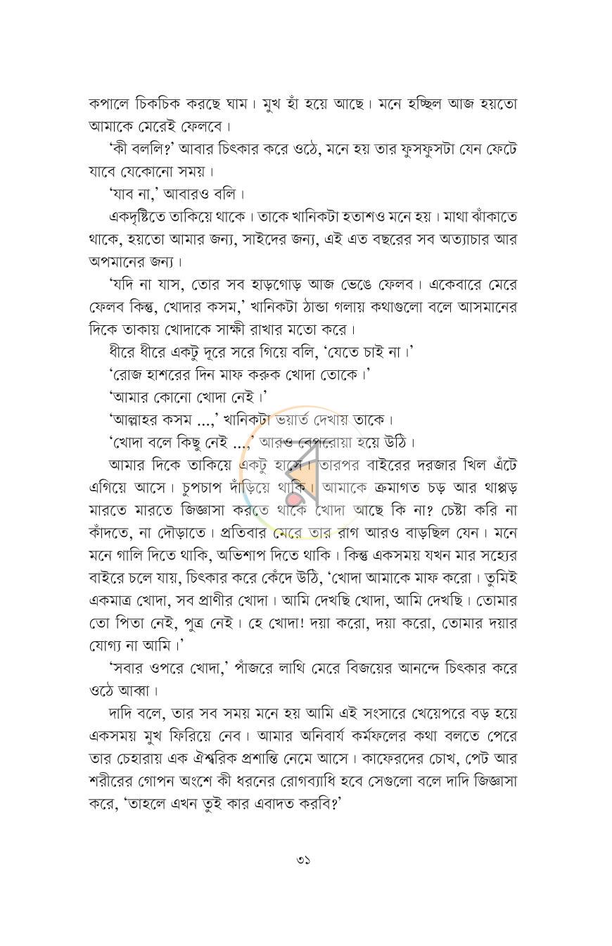 পাতা 21