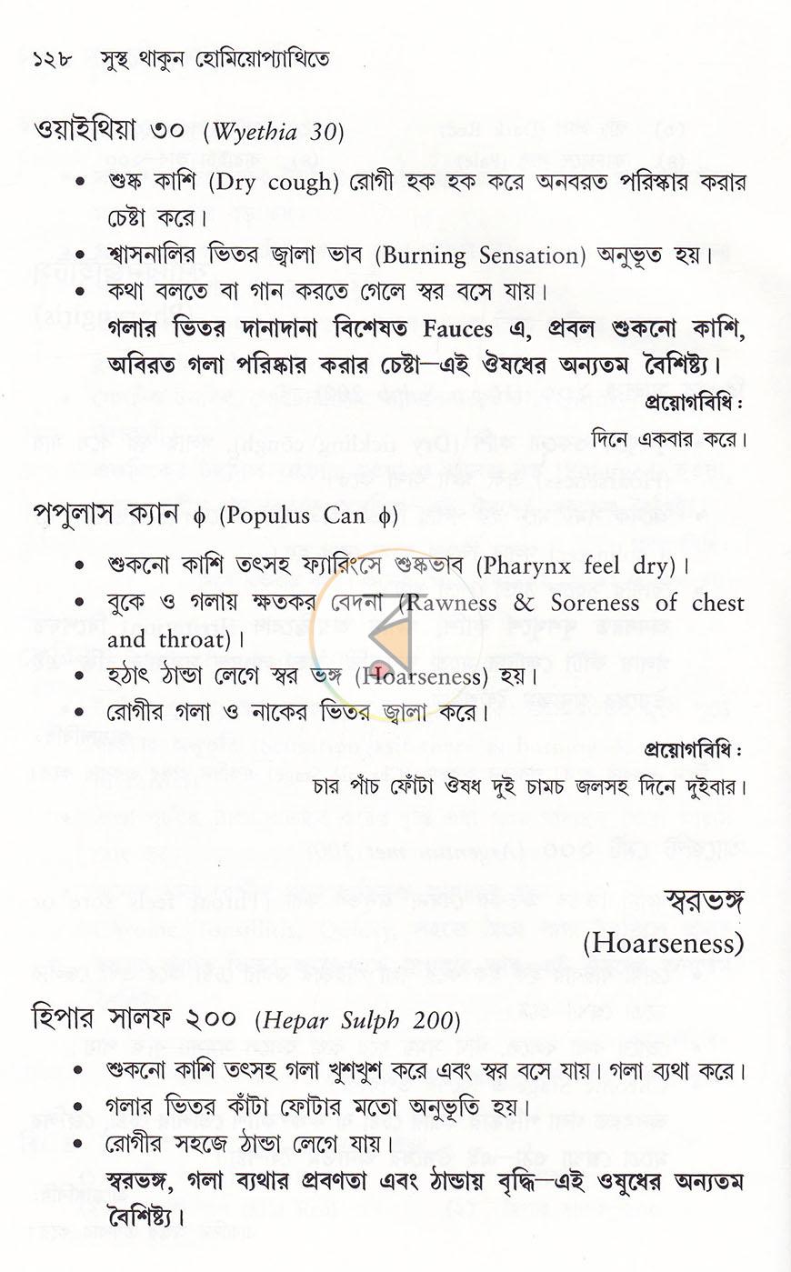 পাতা 16