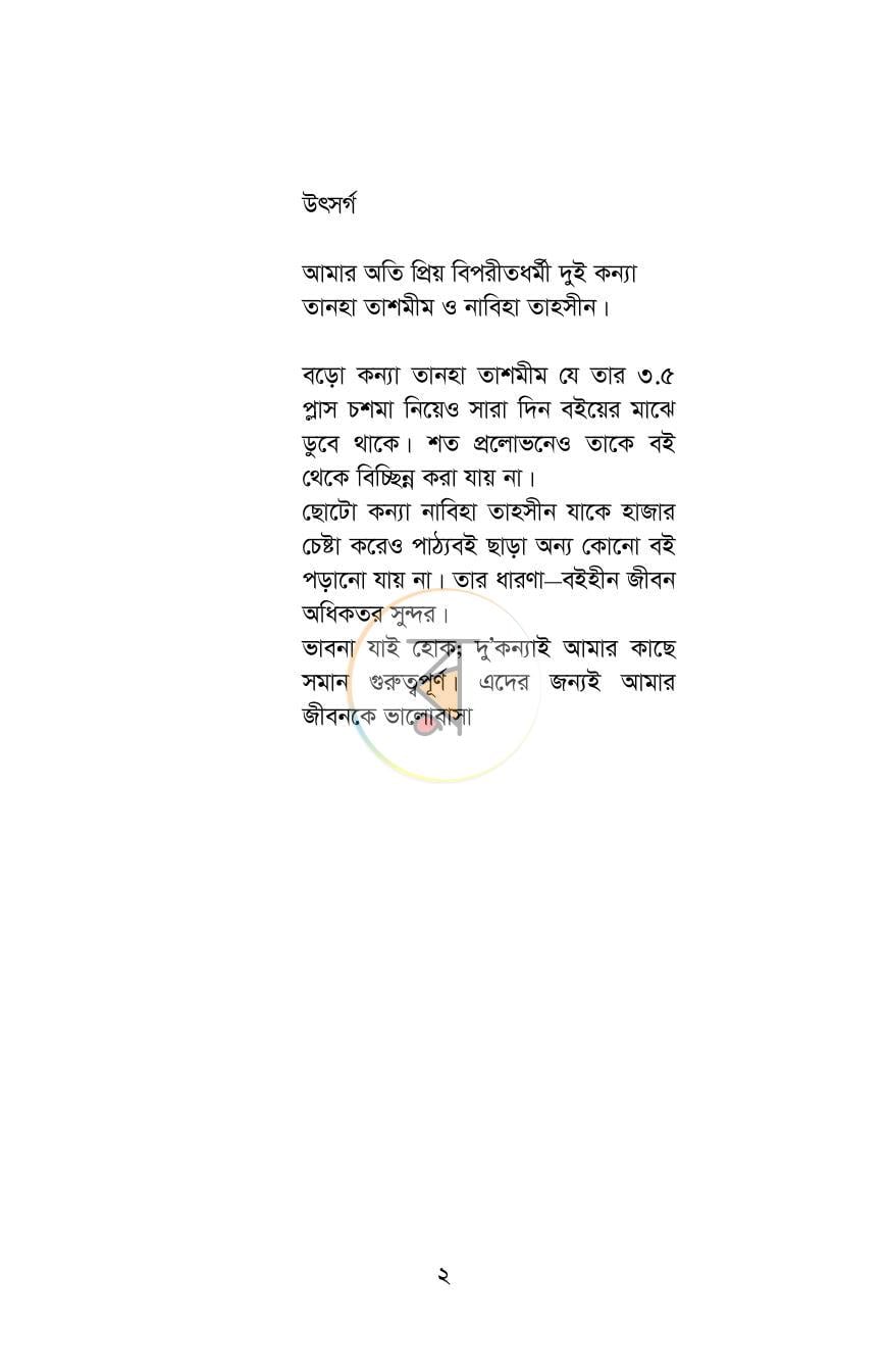 পাতা 2