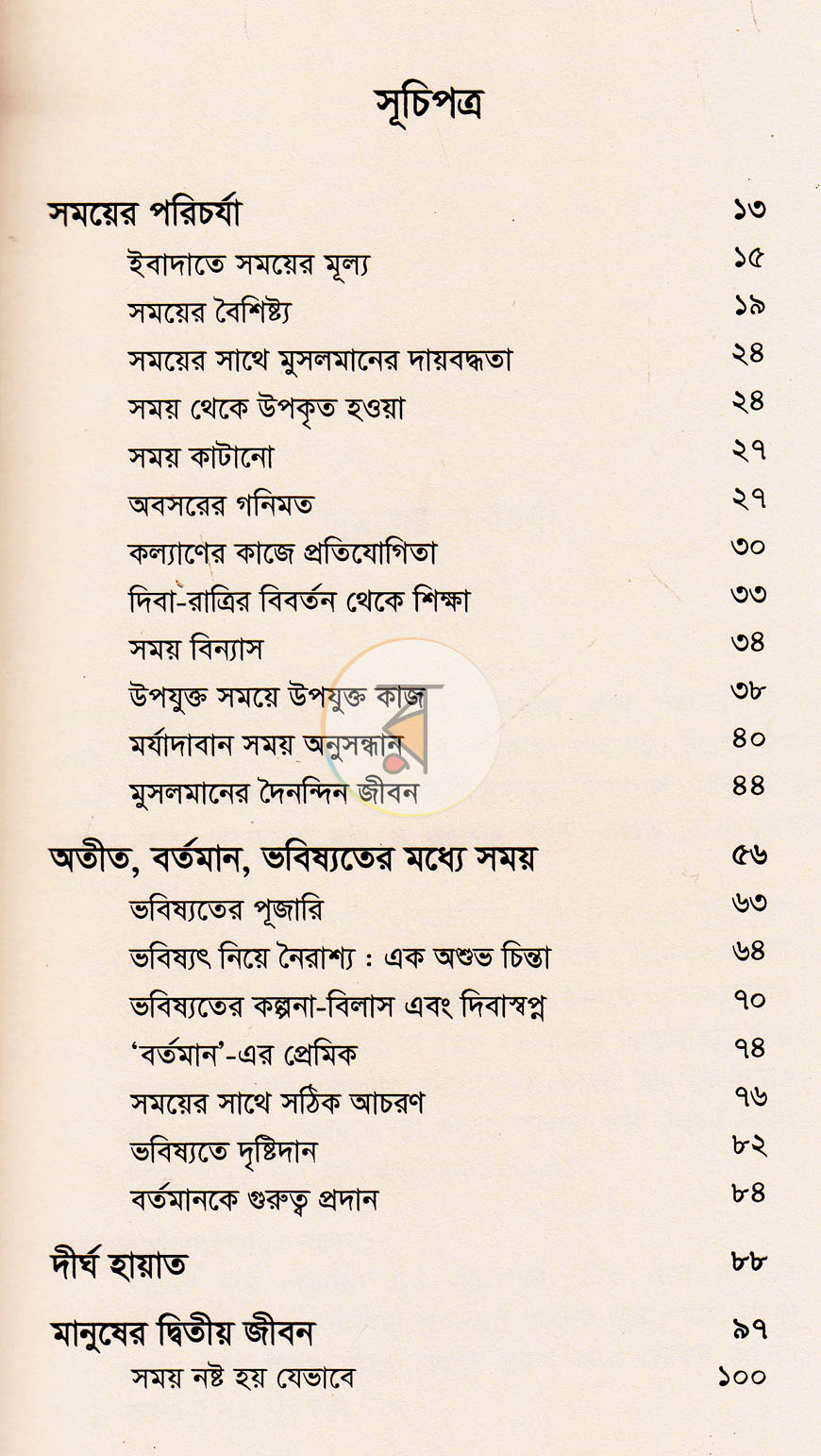 পাতা 5