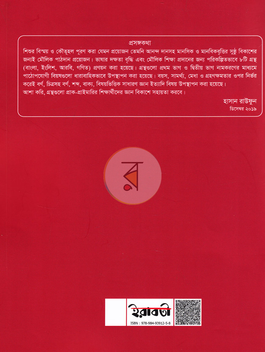 পাতা 4