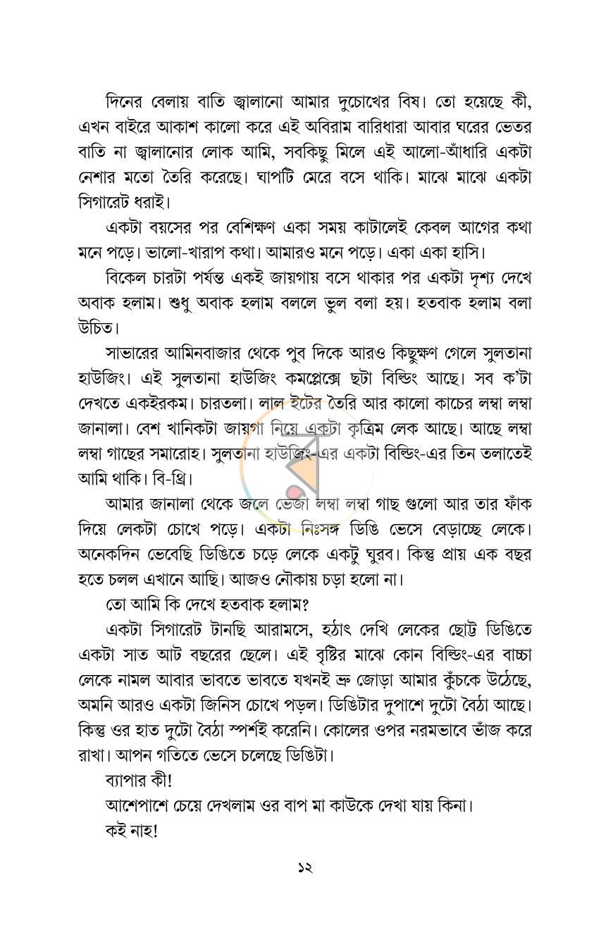 পাতা 7