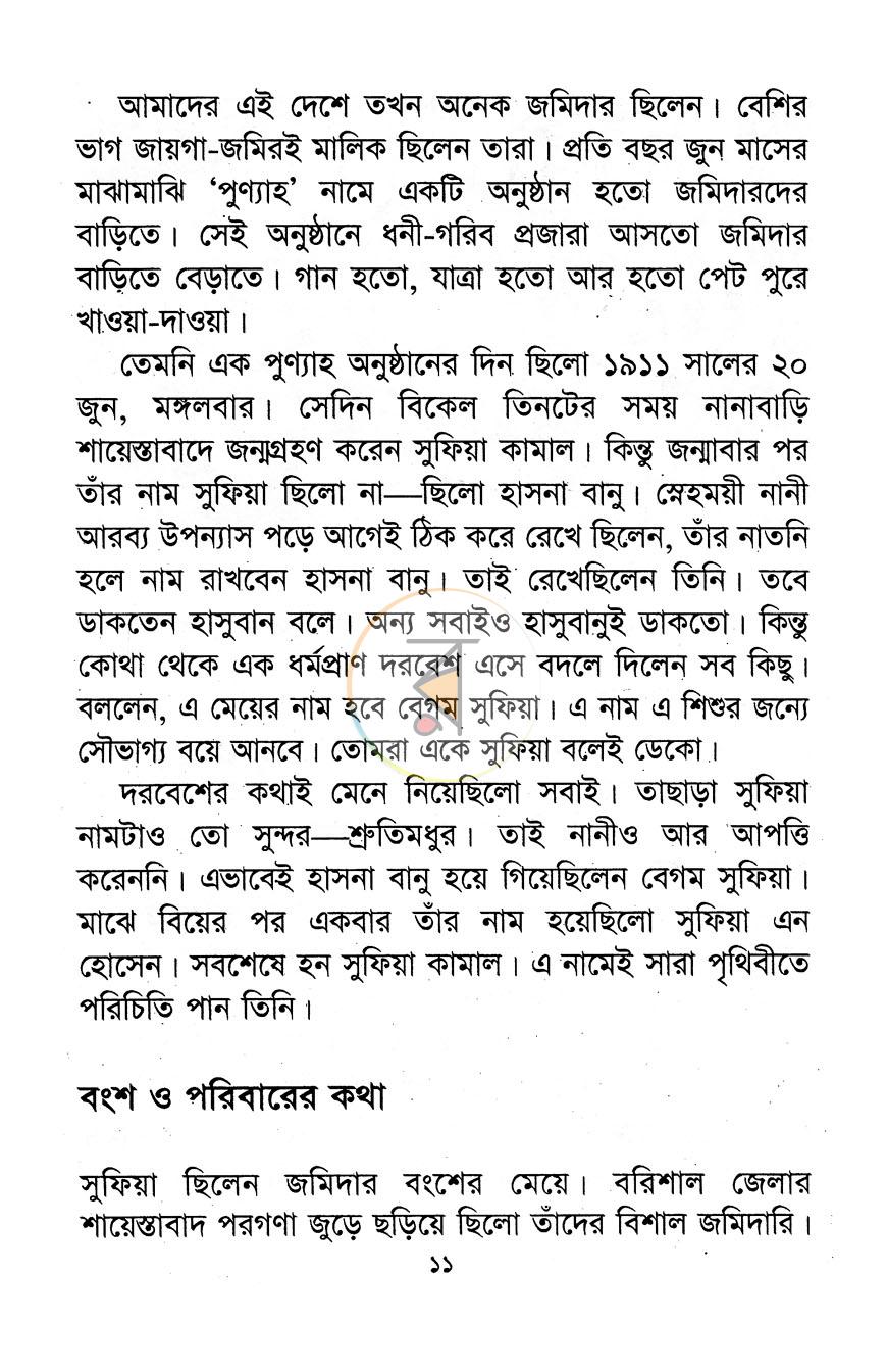 পাতা 8