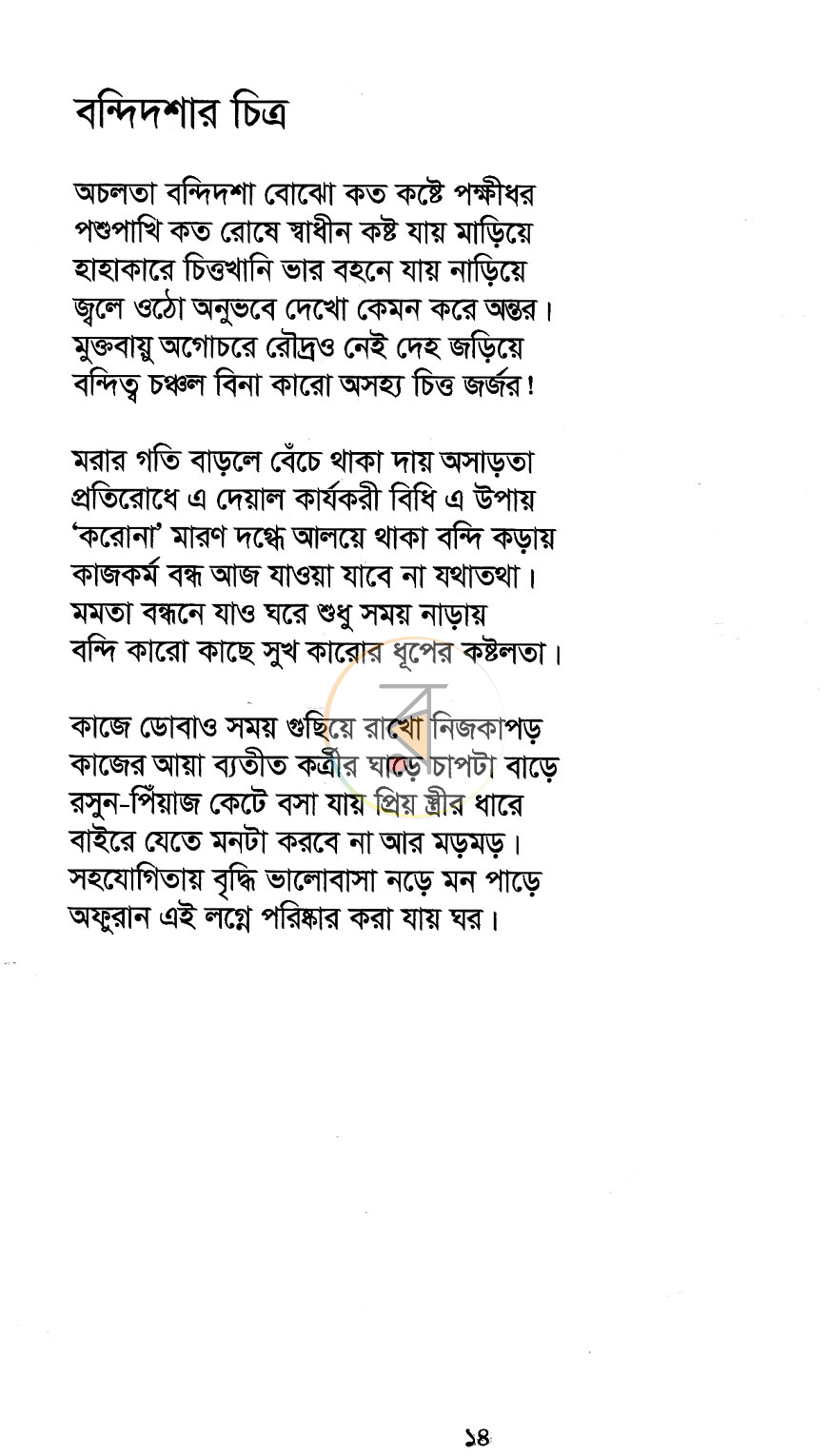পাতা 9