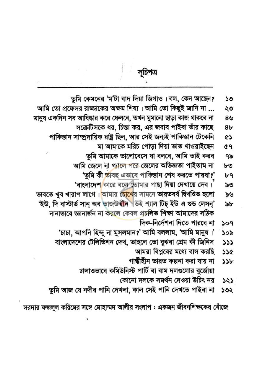 পাতা 6