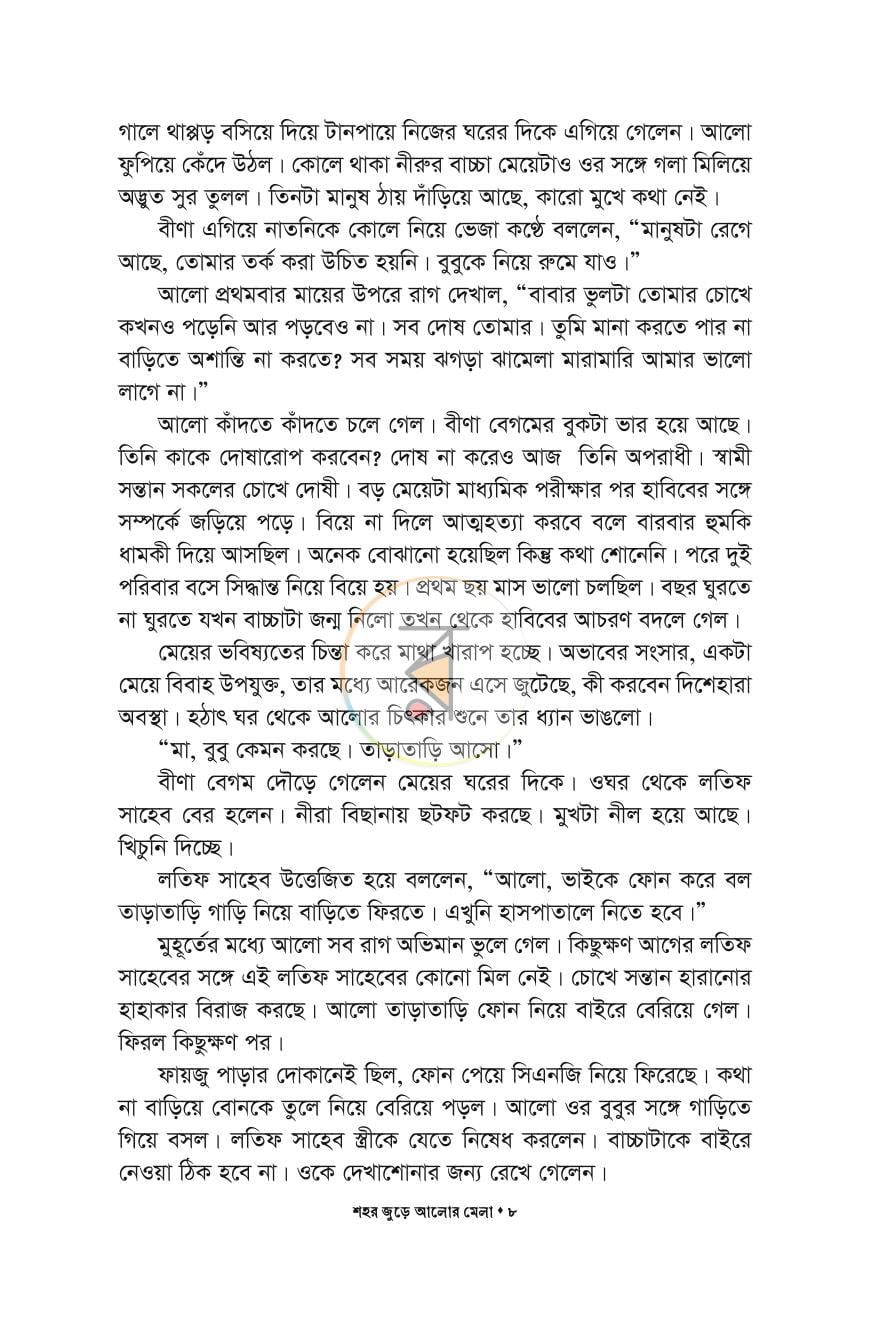 পাতা 6
