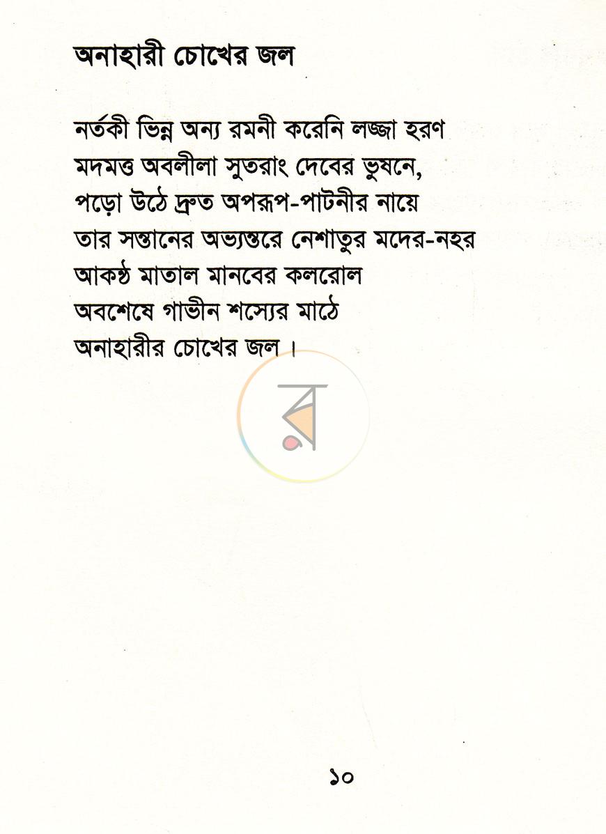 পাতা 5