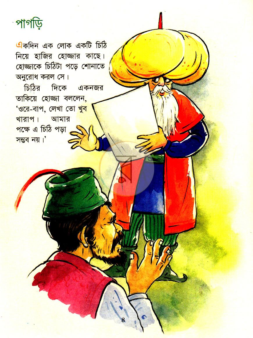 পাতা 4