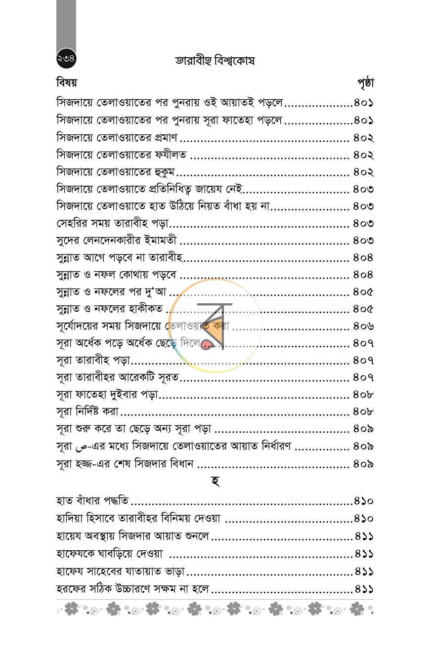পাতা 7