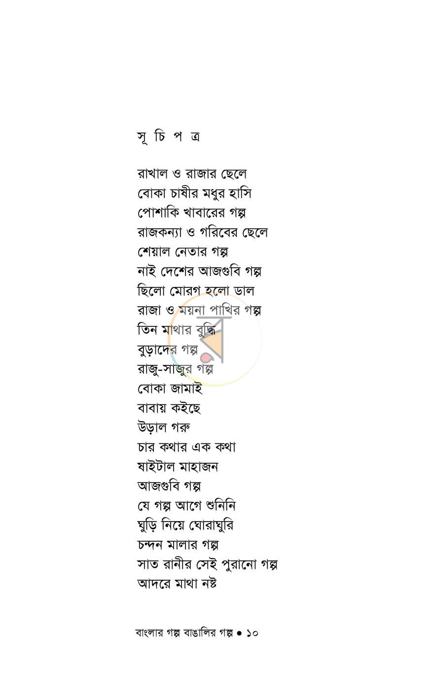 পাতা 3