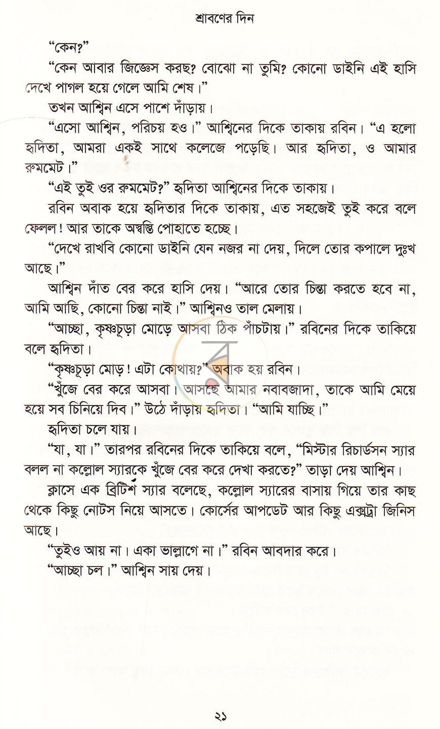 পাতা 14