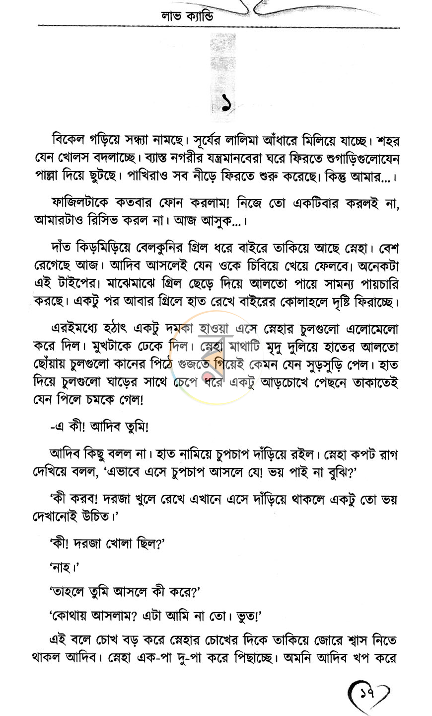 পাতা 7