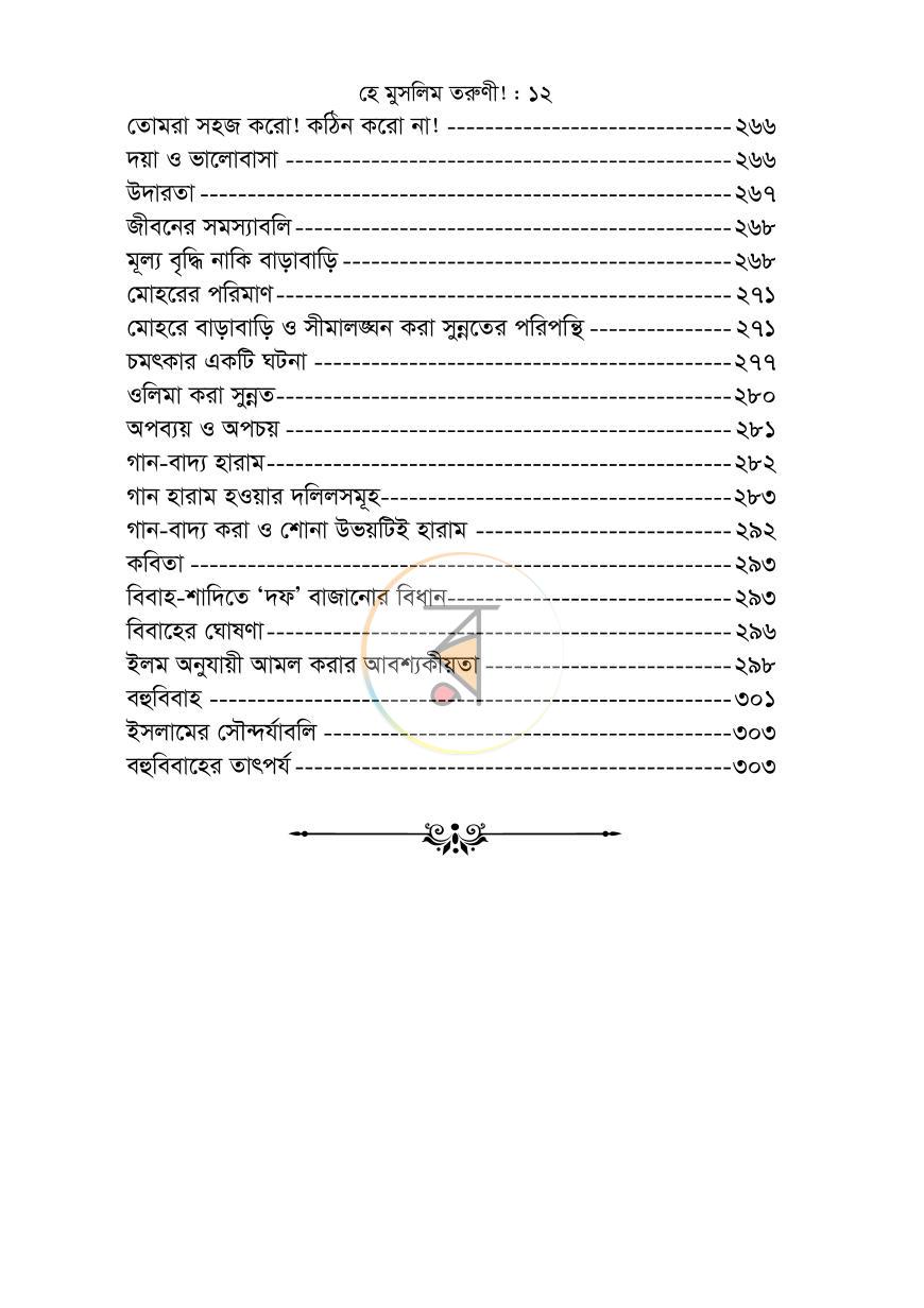 পাতা 11