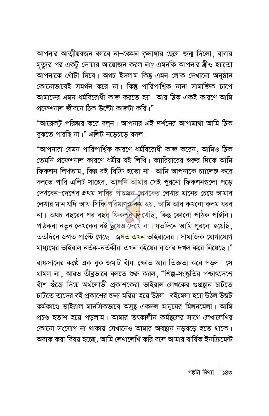 পাতা 143