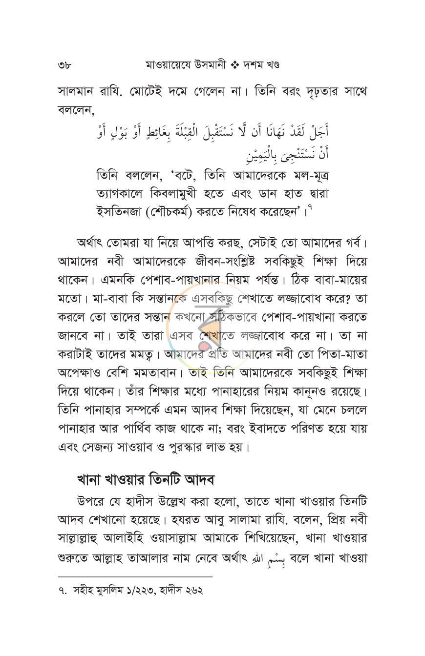 পাতা 29