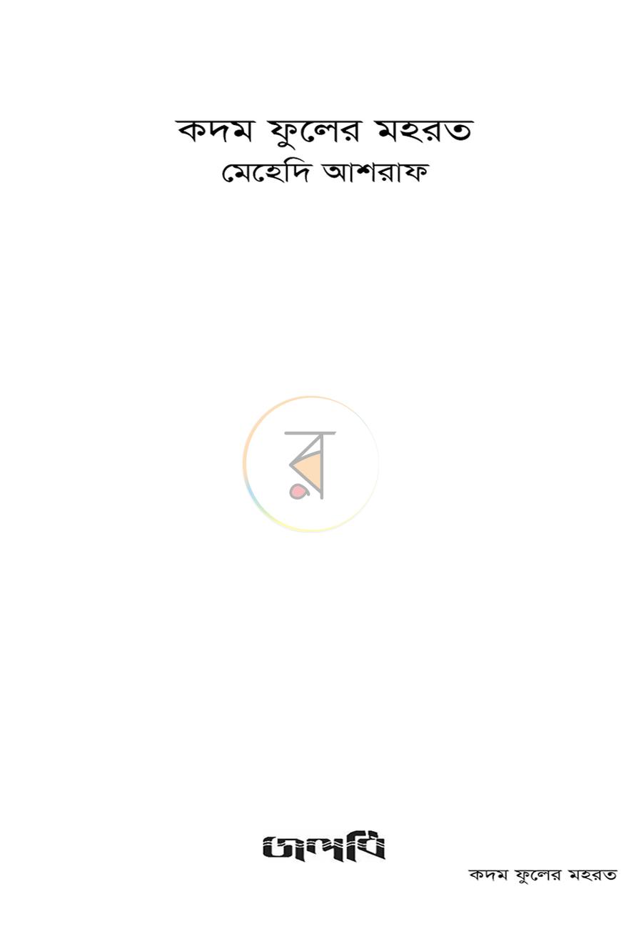 পাতা 3