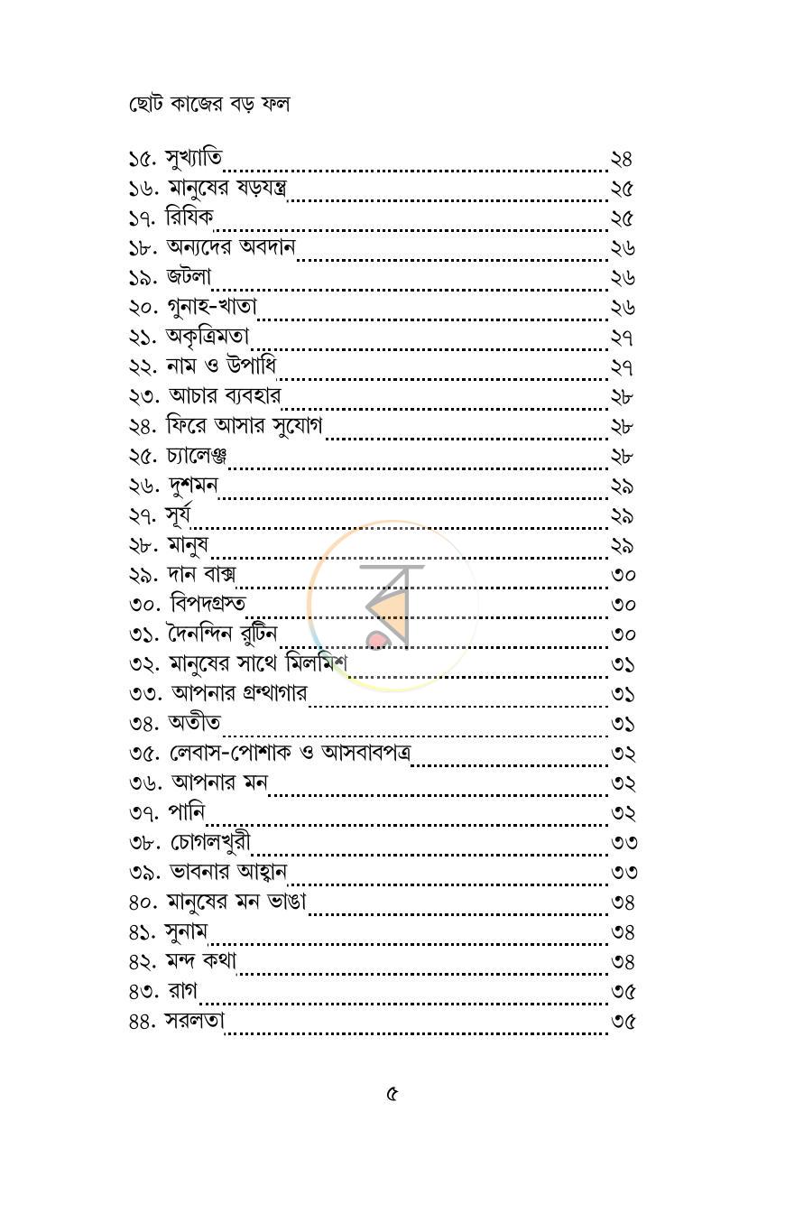 পাতা 2
